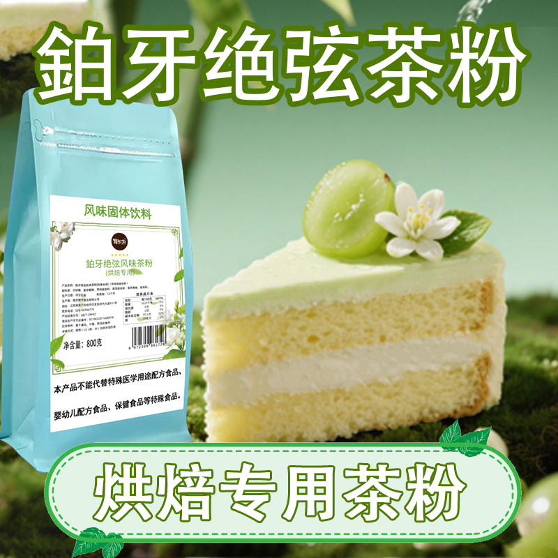 铂牙绝弦粉口味奶油提拉米苏蛋糕原材料烘焙原料私房烘焙门店商用