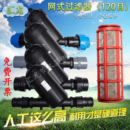 120目网式过滤器滴灌专用农用pe