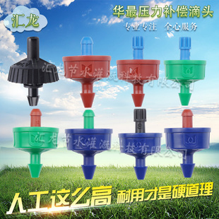 华最压力补偿滴头防滴漏滴灌稳流器蓝莓滴箭套装农用自动灌溉系统
