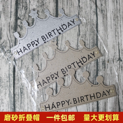 新款生日帽折叠帽子批发成人款儿童生日派对帽创意网红磨砂折叠帽