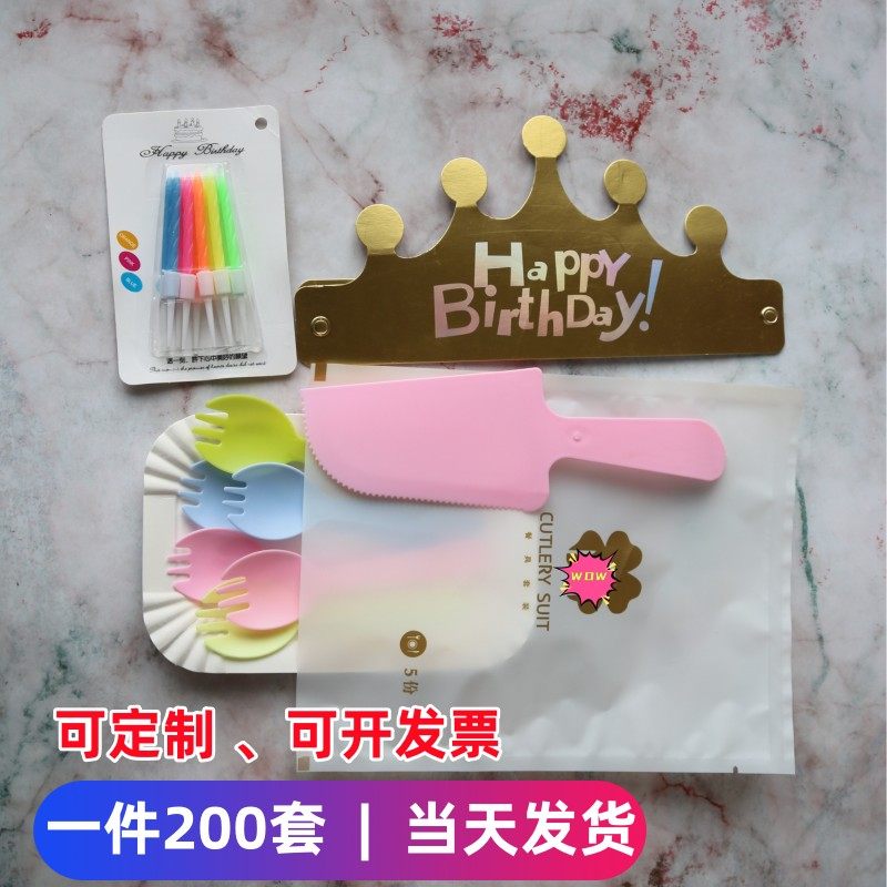 生日蛋糕餐具一次性塑料刀叉碟蜡烛套装烘焙纸盘餐盘子五合一组合,餐饮具,可降解餐具/环保餐具,淘宝优惠券,粉丝福利购,淘宝优惠卷