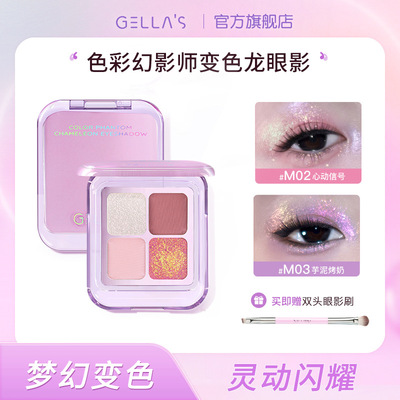 gellas四色盘烟熏妆清透细闪眼头提亮抹 爆闪 好仙的变色龙眼影