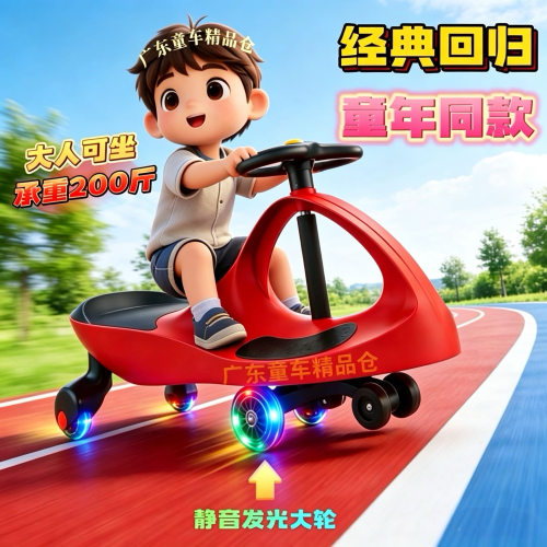 利贝乐儿童扭扭200斤车大人可坐