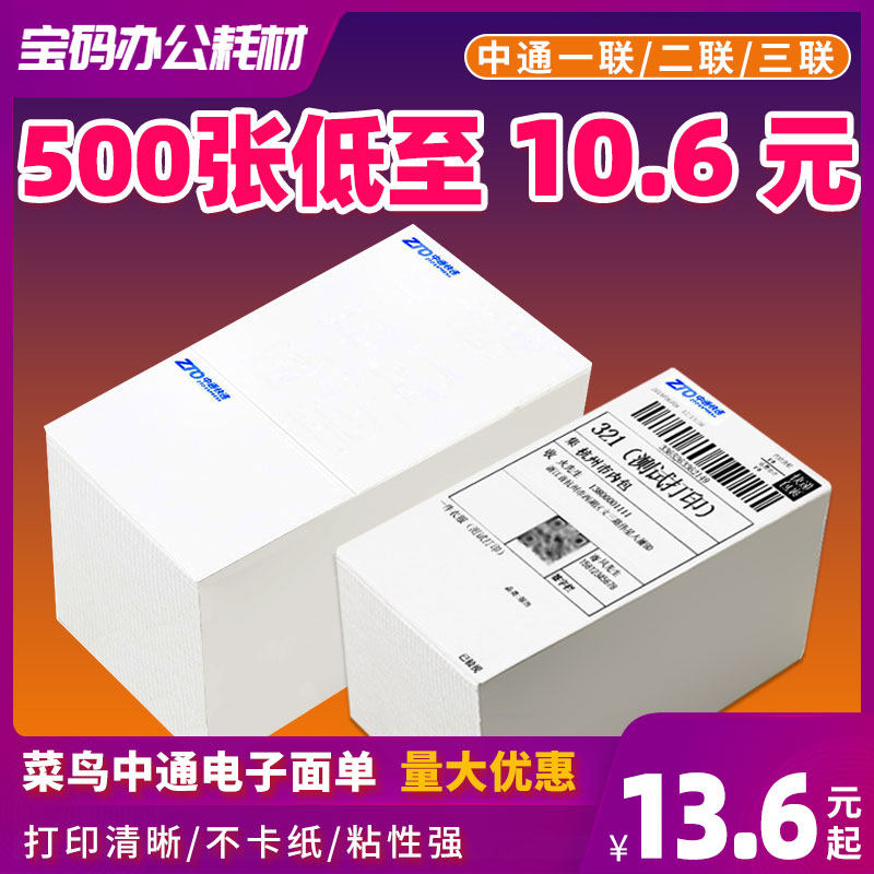 热敏电子面单中通快递一联单 三联76*130/203便携式打印纸标签纸