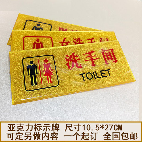 卫生间标志厕所指示牌