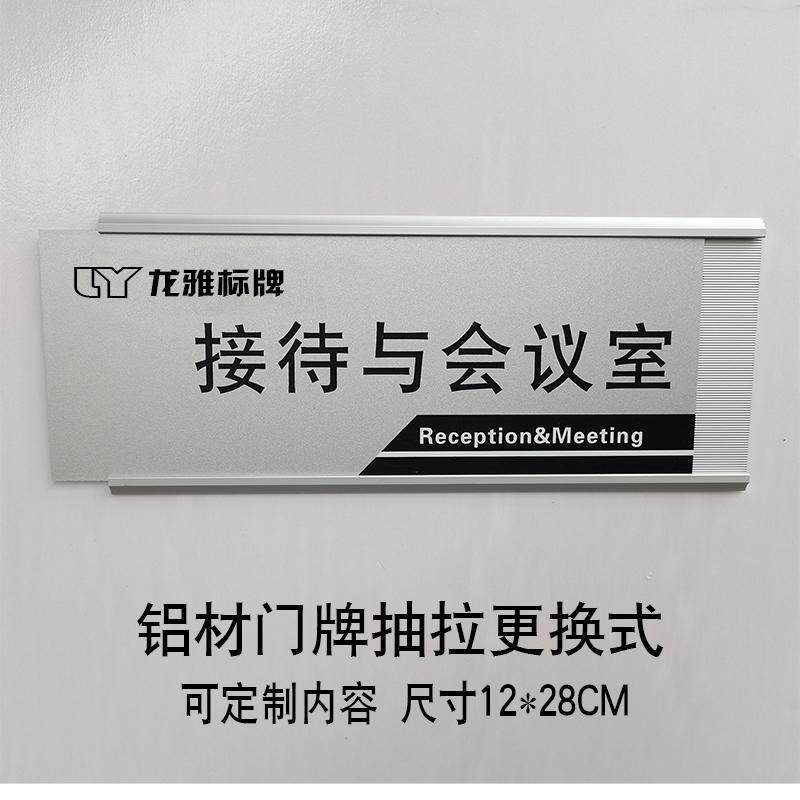 仓库生产车间抽拉更换门牌行政部公司部门总经理室指示牌学校教室