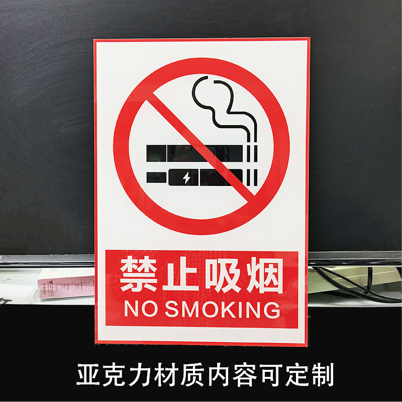 定制亚克力新款禁烟牌提示牌