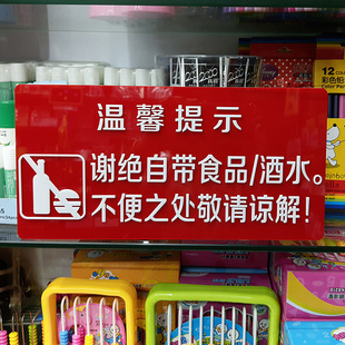 亚克力大号吸烟请移步室外提示牌禁止外带谢绝自带酒水食品标识贴