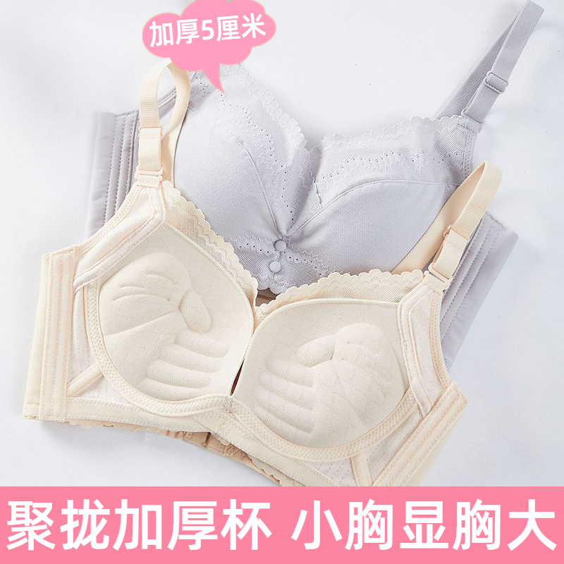 小胸平胸聚拢无钢圈加厚文胸内衣