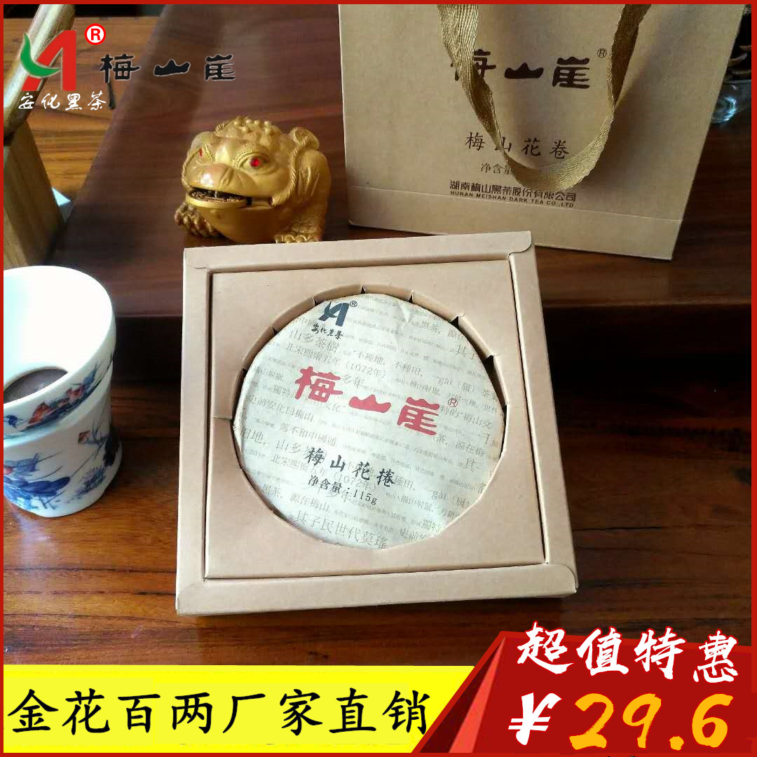 湖南安化黑茶正品梅山崖百两茶饼正宗千两茶小百两花卷茶115g盒装-封面