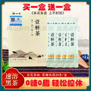 速溶黑茶粉梅山崖一杯茶湖南安化正宗冲泡金花茯砖茶零糖零脂24包