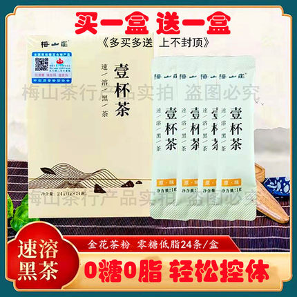 速溶黑茶粉梅山崖一杯茶湖南安化正宗冲泡金花茯砖茶零糖零脂24包
