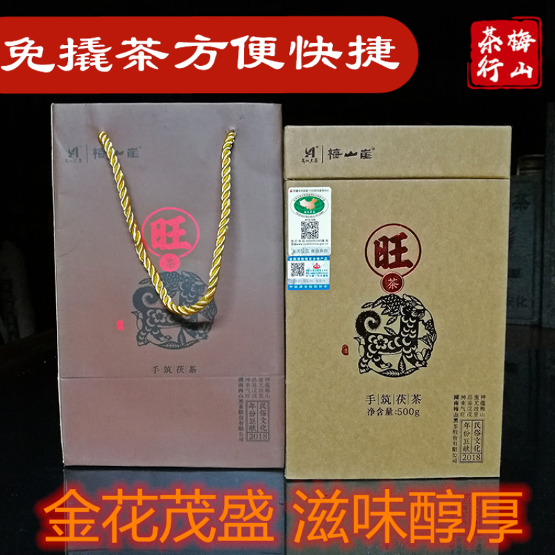 梅山崖旺茶正宗湖南安化黑茶手筑金花茯砖茶免撬颗粒小沱散茶500g