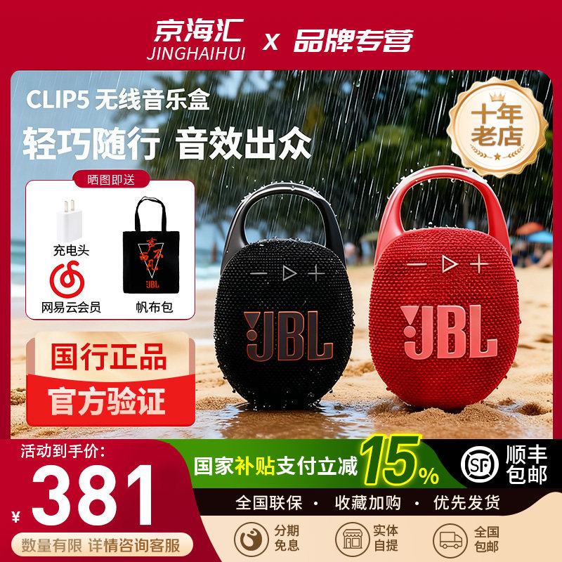 JBL CLIP5无线音乐盒蓝牙音箱家用户外便携防水迷你小音响骑