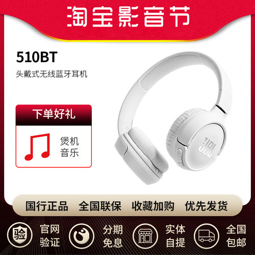 JBL T510/520BT头戴式蓝牙耳机