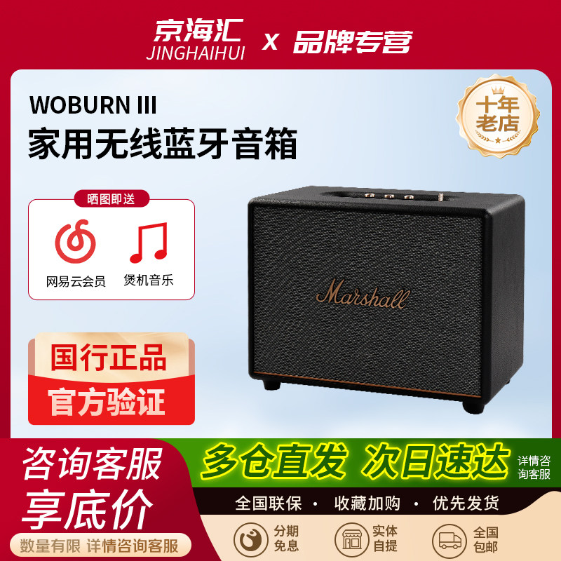 MARSHALL WOBURN III马歇尔3代旗舰音响家用无线蓝牙音箱高音质三