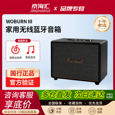 马歇尔WOBURNIII3代蓝牙音响
