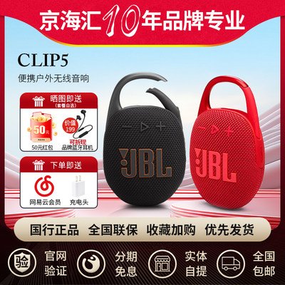 JBLCLIP5便携迷你蓝牙小音响