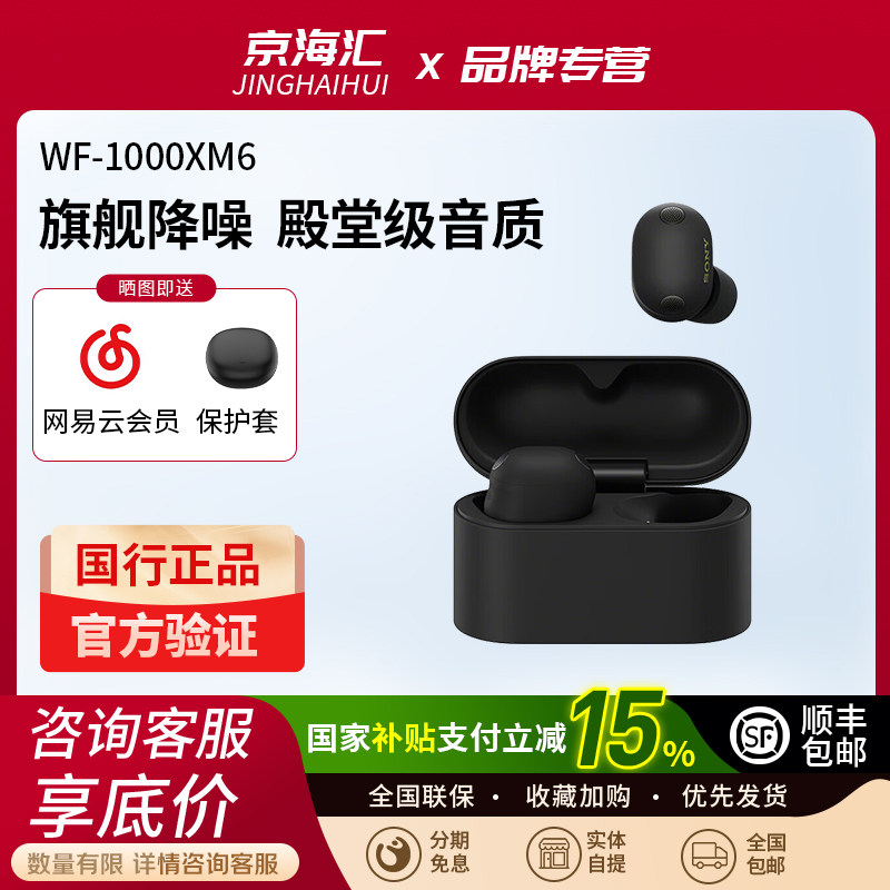 索尼wf1000xm6降噪豆6真无线耳机图片