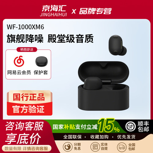 索尼wf1000xm6降噪豆6真无线耳机
