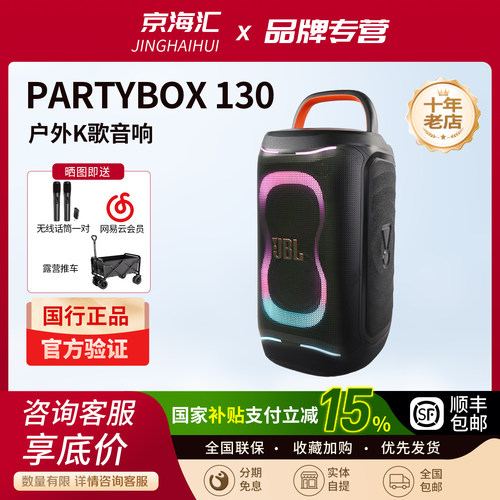 JBLPARTYBOX130便携式蓝牙音响