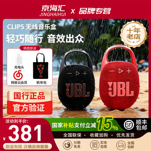 JBLCLIP5便携迷你蓝牙小音响
