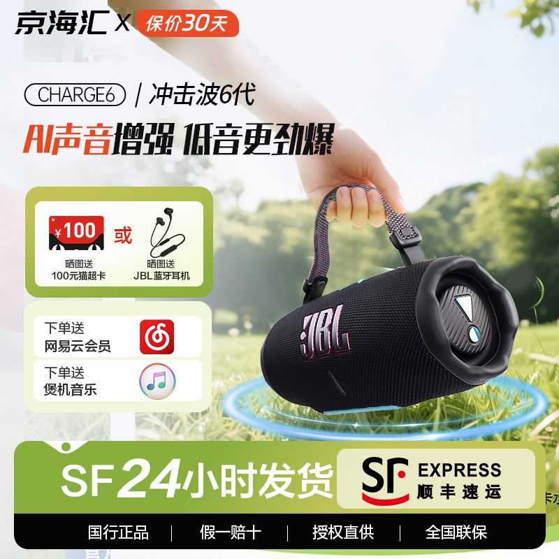 JBL CHARGE6音响冲击波六无线便携蓝牙音箱高音质防水户外冲击波6