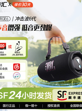 JBL CHARGE6音响冲击波六无线便携蓝牙音箱高音质防水户外冲击波6