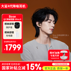 Bose大鲨四代QC消噪耳塞Ultra II4代真无线降噪蓝牙耳机新款礼物