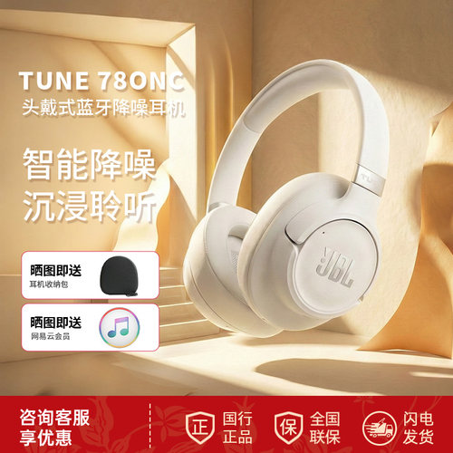 JBLT780NC头戴式蓝牙耳机降噪