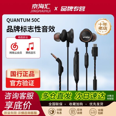JBL量子风暴Q50C有线电竞耳机