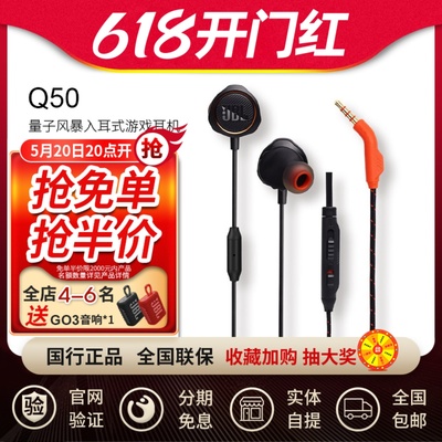 JBL Q50/QUANTUM50入耳式有线电竞游戏耳机吃鸡线控带麦通话耳塞