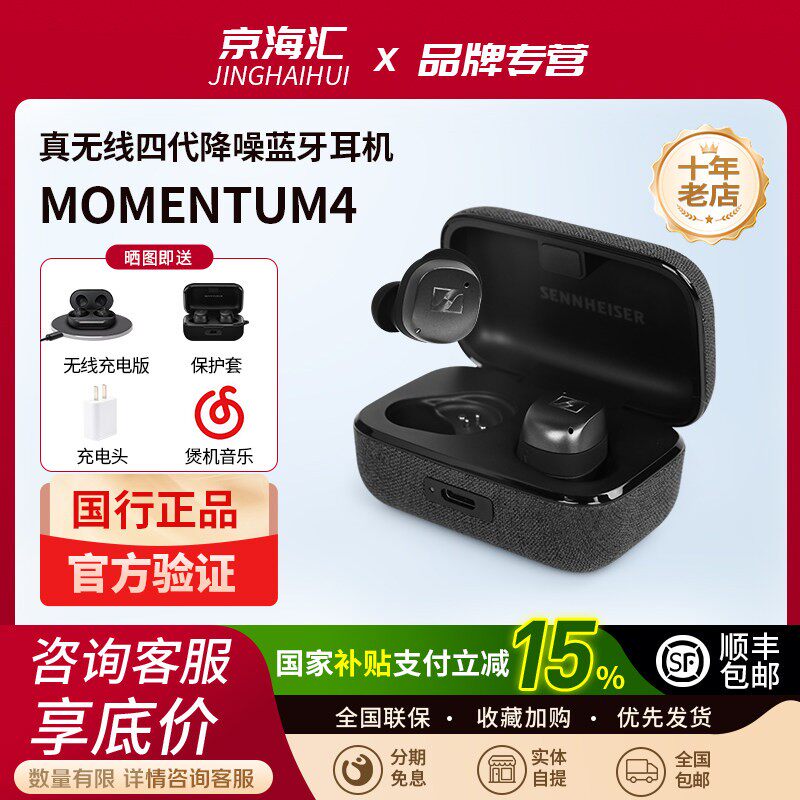 森海塞尔真无线四代MOMENTUM True Wireless 4蓝牙耳机入耳式降噪