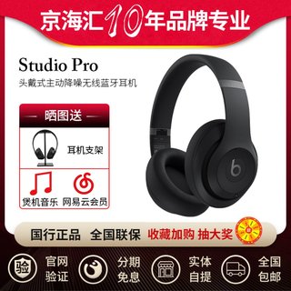 Beats Studio Pro头戴式主动降噪无线蓝牙耳机录音师耳麦魔音新品