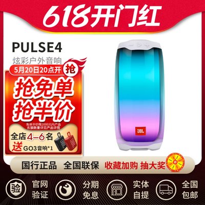 JBLPULSE4全新脉动4代蓝牙音响