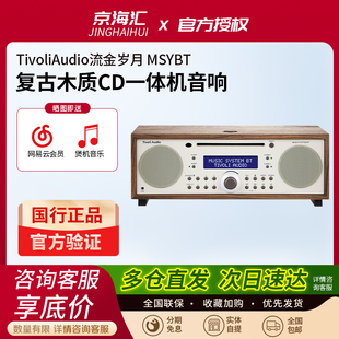 MSYBT复古木质蓝牙CD一体机HIFI家用音箱 流金岁月 Tivoli Audio
