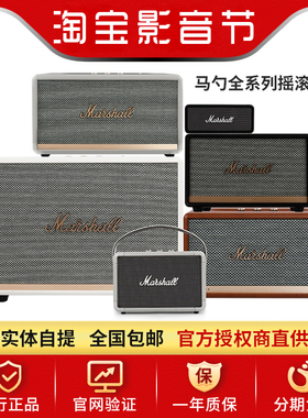 马歇尔MARSHALL STANMORE ACTON KILBURN Woburn蓝牙音响箱3代III