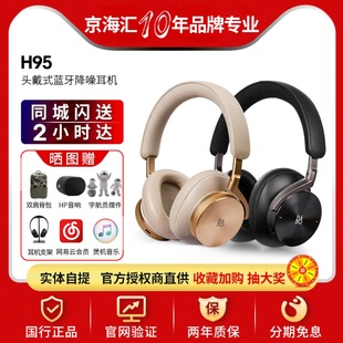 蓝牙耳机 &BO H95无线头戴式 跑步运动大耳降噪耳麦bo Beoplay h95