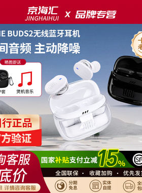 JBL TUNE BUDS 2琉璃豆二代蓝牙耳机主动降噪真无线入耳式运动新