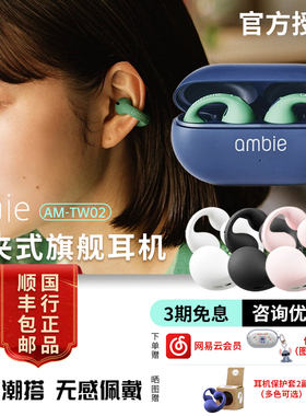 ambie耳夹式蓝牙耳机2代索尼无线开放式运动防水不入耳AM-TW02