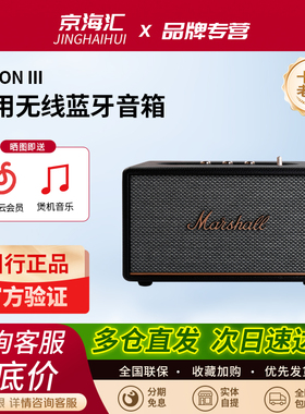 MARSHALL ACTON III马歇尔3代无线蓝牙音箱家用音响重低音小钢炮