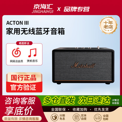 马歇尔ACTONIII无线蓝牙音响