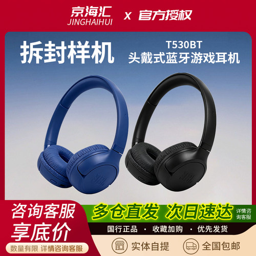 JBLTUNE530BT无线蓝牙耳机