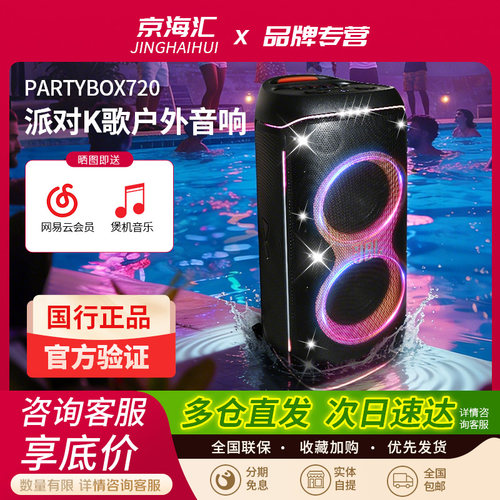 JBL PARTYBOX 720户外蓝牙音响拉杆派对K歌家庭ktv音箱320