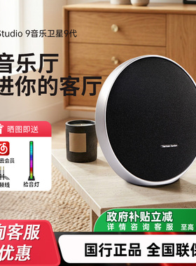 哈曼卡顿卫星9代无线蓝牙音响家用便携户外艺术音箱低音炮星环九