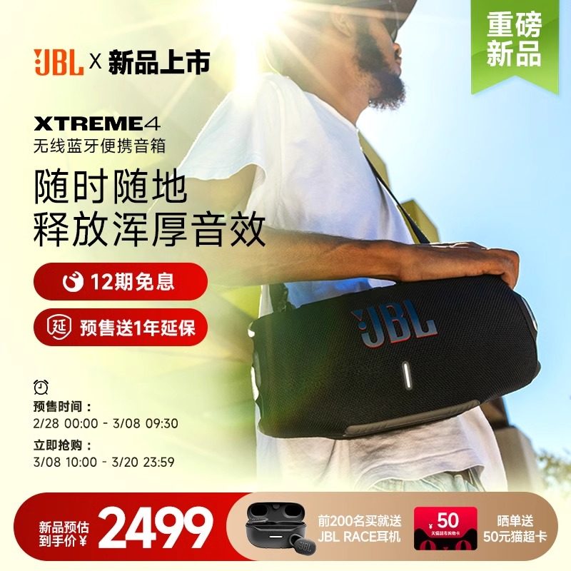 JBL XTREME4音乐战鼓4代蓝牙音响音箱防水无线便携户外肩带低音炮,影音电器,无线/蓝牙音箱,淘宝优惠券,粉丝福利购,淘宝优惠卷