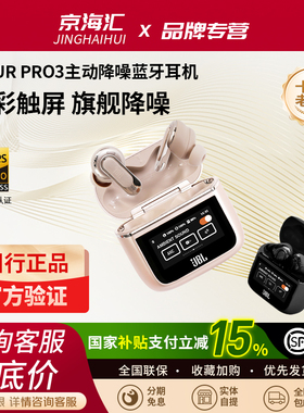 JBL TOUR PRO3主动降噪蓝牙耳机商务仓入耳式真无线炫彩屏幕音乐
