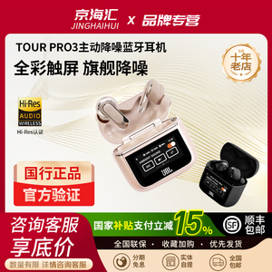 JBL TOUR PRO3主动降噪蓝牙耳机商务仓入耳式真无线炫彩屏幕音乐