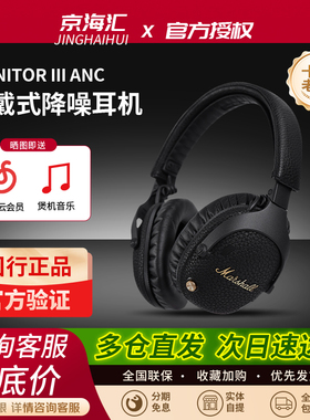 MARSHALL MONITOR III ANC马歇尔无线蓝牙耳麦头戴式耳机降噪电脑