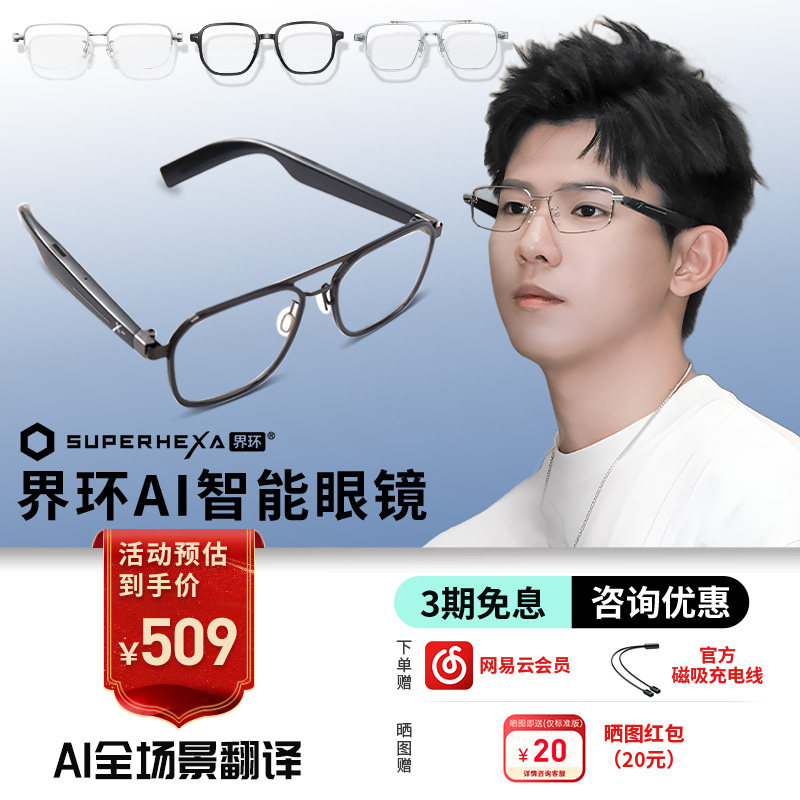 界环AI音频智能眼镜翻译镜框可替换作摸鱼器纯钛陈震同款非骨传导
